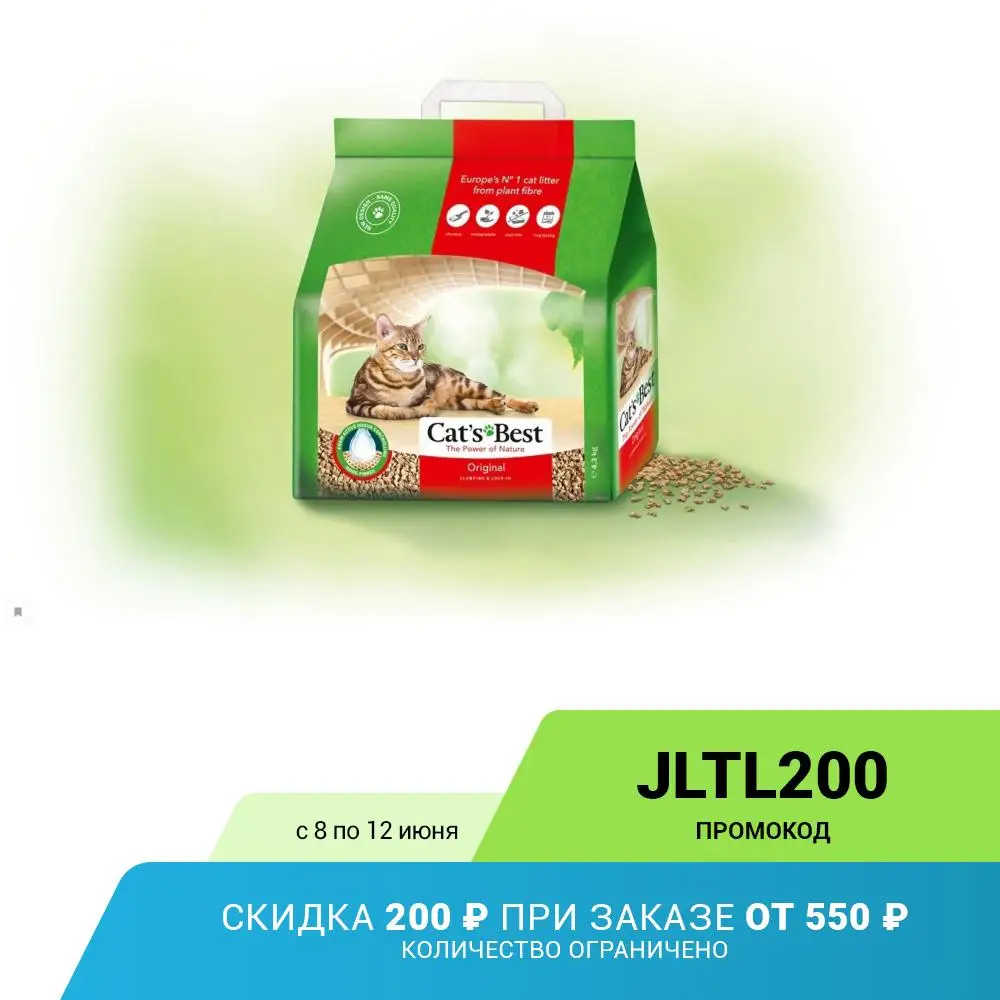 Наполнитель Cat's Best Original 10л*4 3кг Древесный комкующийся|Лотки и товары для