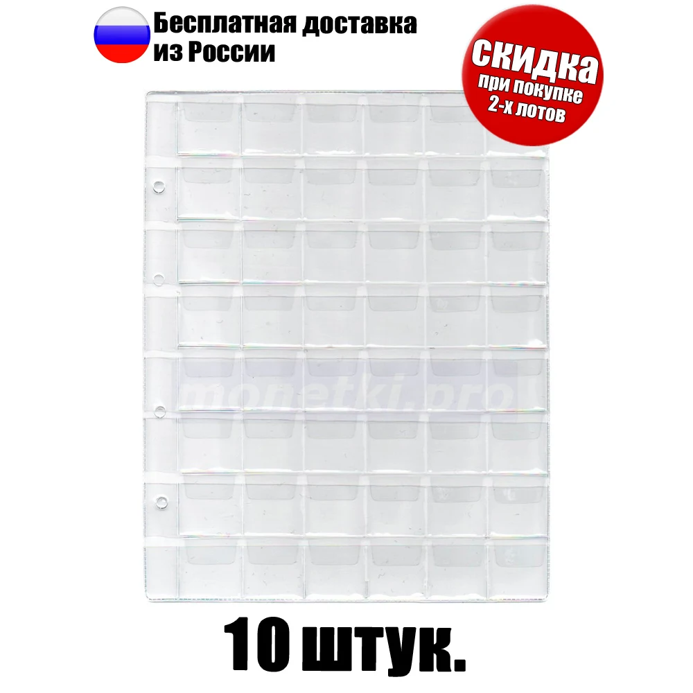 10 штук! Листы для монет на 48 ячеек подходят папок фомата &quotОптима&quot размер