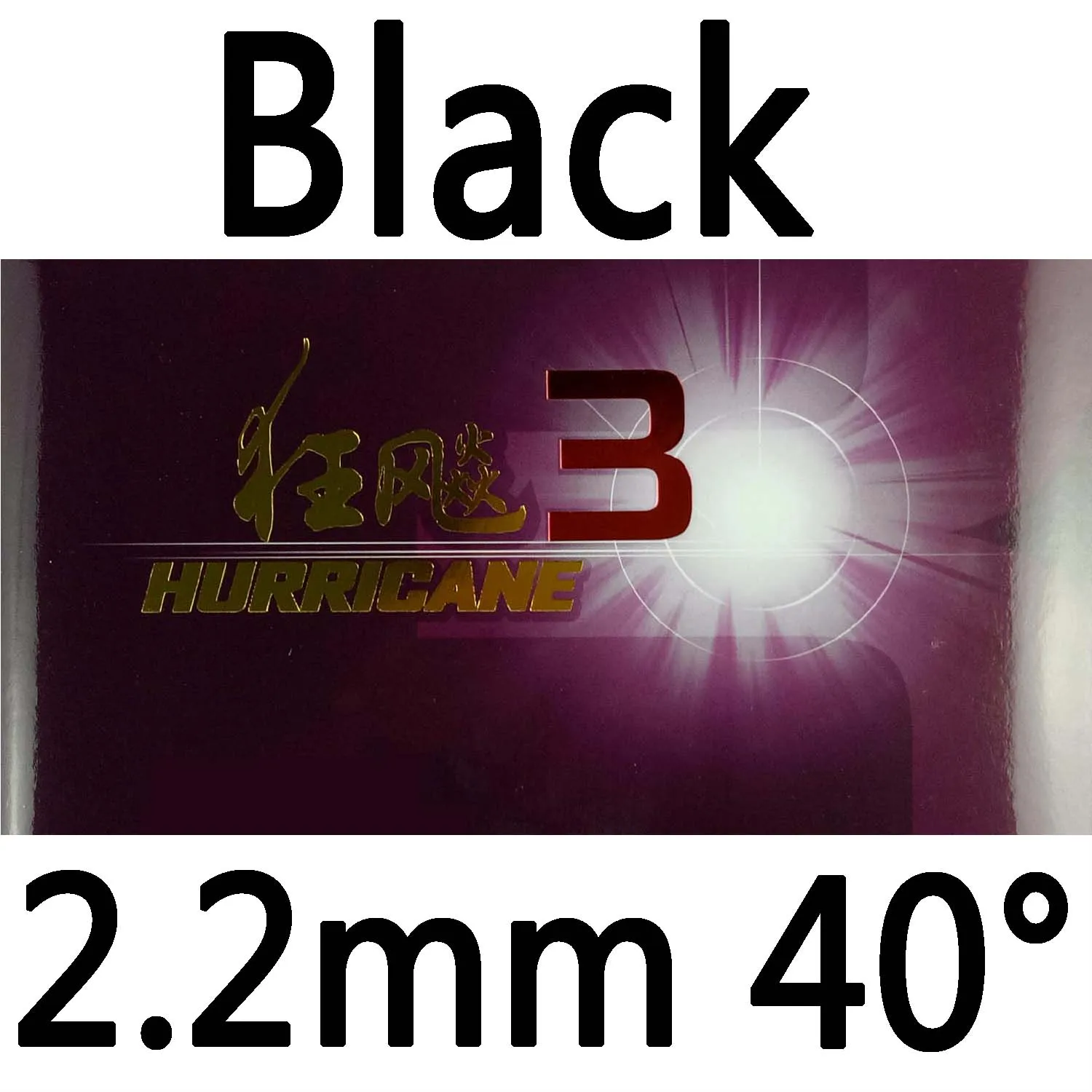black 2.2mm H40 DHS Hurricane3(Hurricane 3, DHS h3) Pips в настольном теннисе резиновая ракетка для настольного тенниса для пинг-понга - Цвет: black 2.2mm H40