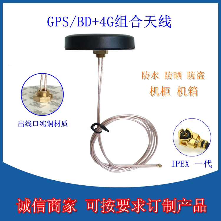 Комбинированная антенна Beidou GPS 4G 2-в-1 водонепроницаемая наружная позиционирующая