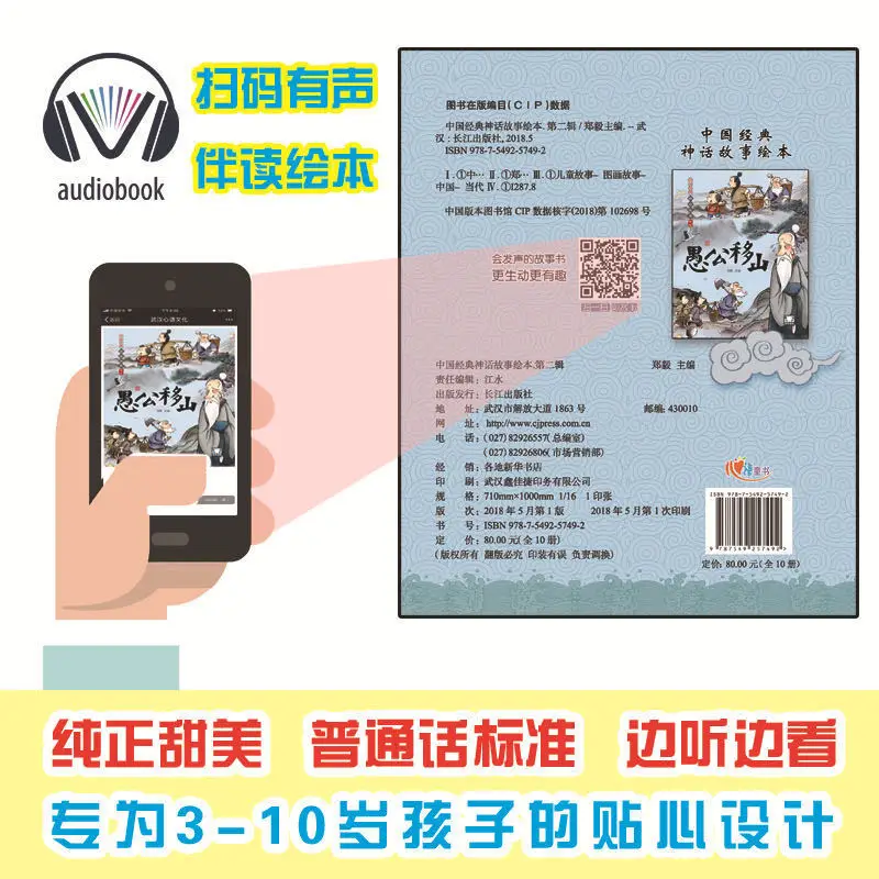 

Ancient China Myth Story Picture Book Phonetic Version Full Set 20-Volume Classic Legend Story Book Children Alphabet Books