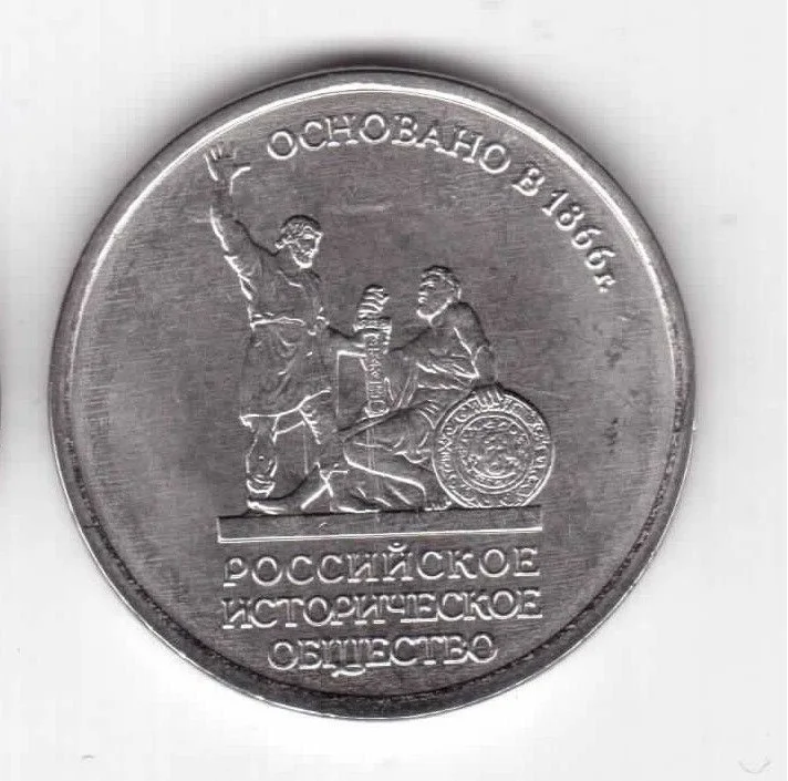 Россия 5 рубликов памятная оригинальная монета, история