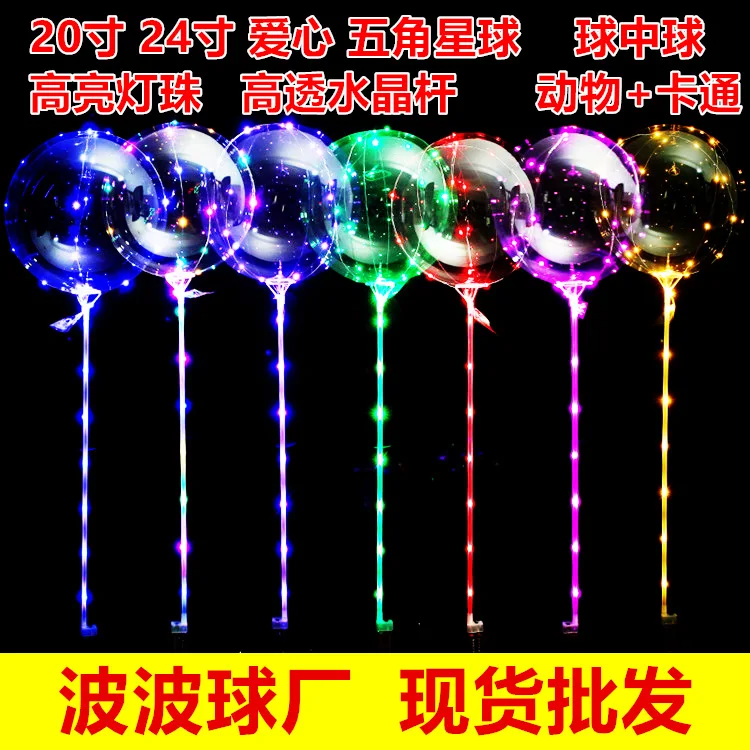 Алюминиевый шар светящаяся волшебная палочка Волшебный прозрачный СВЕТОДИОДНЫЙ