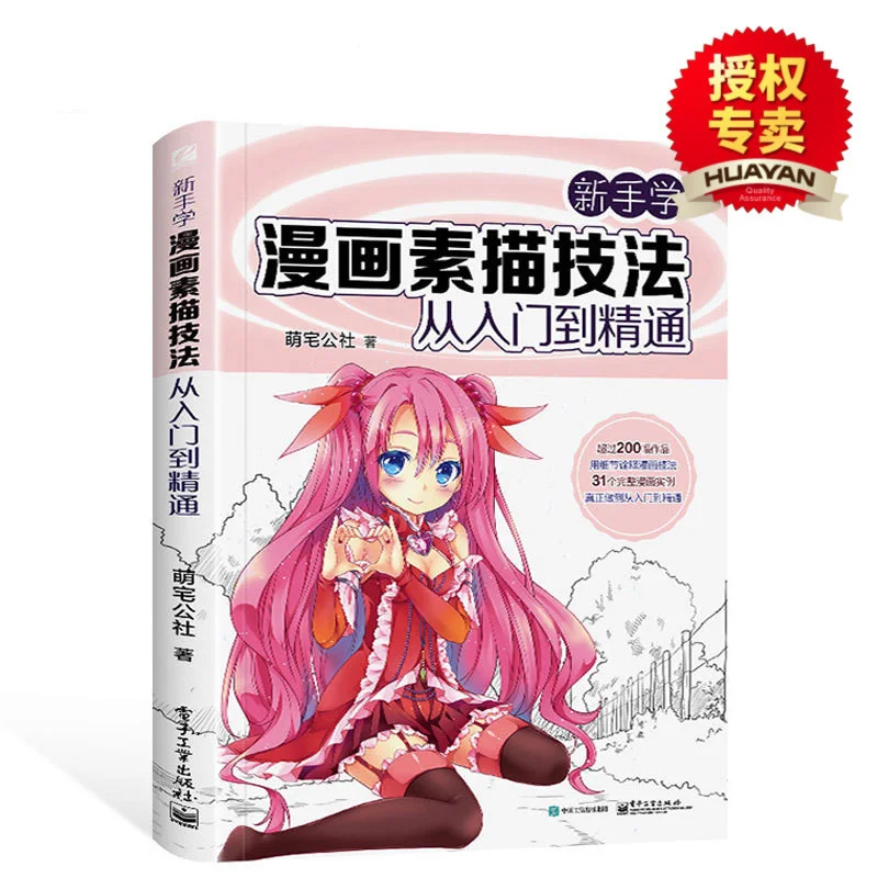 

Zero-based comic tutorial book manga book for beginners to learn comic sketching techniques from entry to proficiencys Paintings