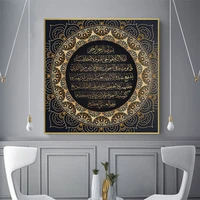 ayat kursi quranic islamic arabic calligraphy art canvas poster painting wall picture print home bedroom decor hd