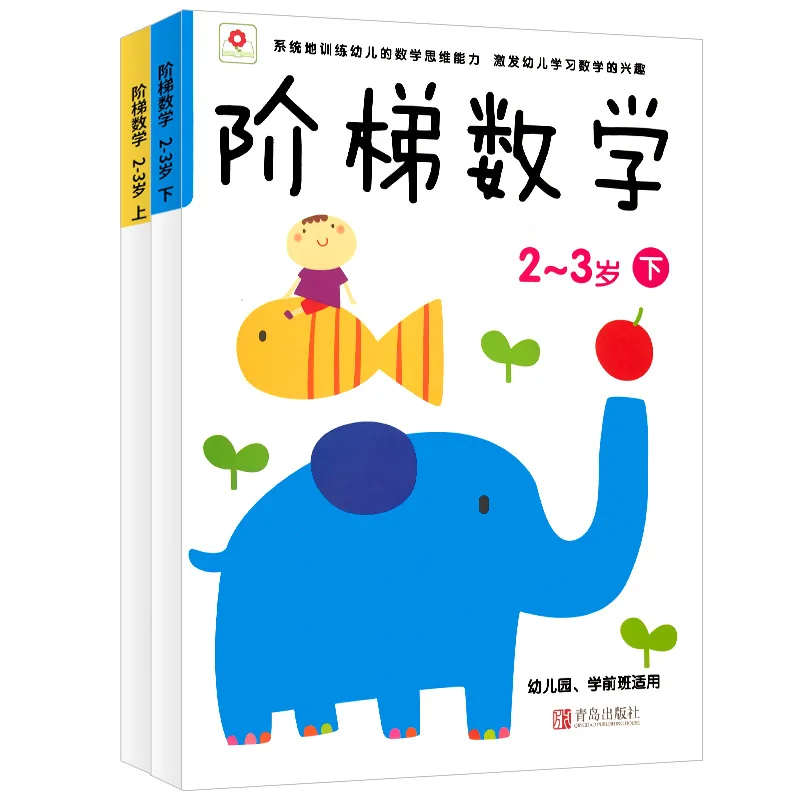 2021 лестница Книга по математике шаг за шагом 2-3-4-5-6-7 лет найти разницу