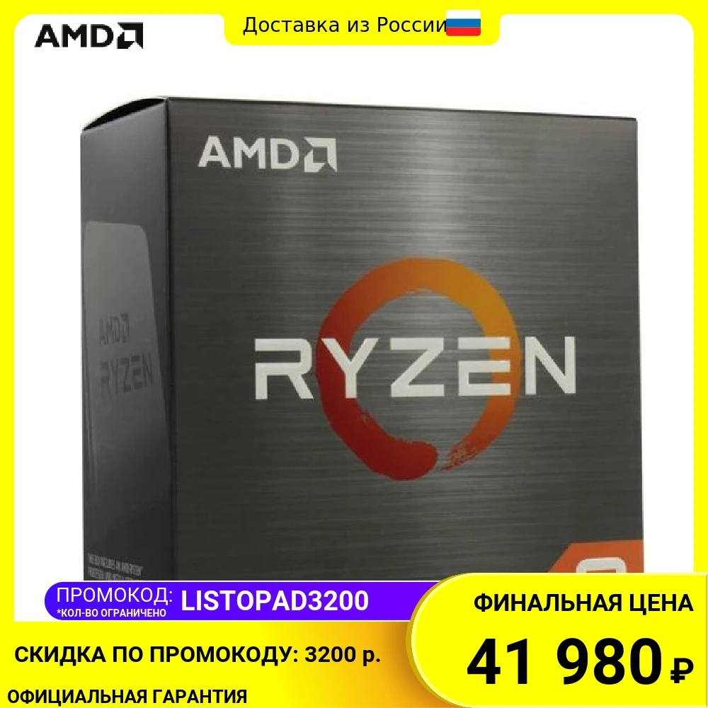  Процессор AMD Ryzen 9 5900X Vermeer 3.7 ГГц или до 4.8 ГГц в режиме Precision Boost 7 нм с транзисторами FinFET 100-100000061WOF 