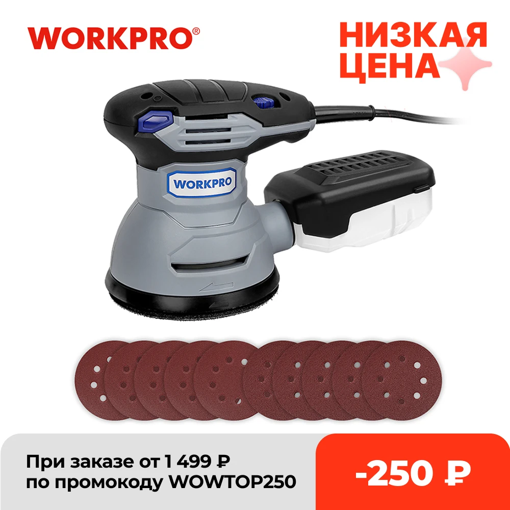 Шлифовальный станок WORKPRO, 300 Вт, с регулируемой скоростью, орбитальная шлифовальная машина, с наждачной бумагой 10 шт., выхлопом пыли и гибридным контейнером для пыли - изображение