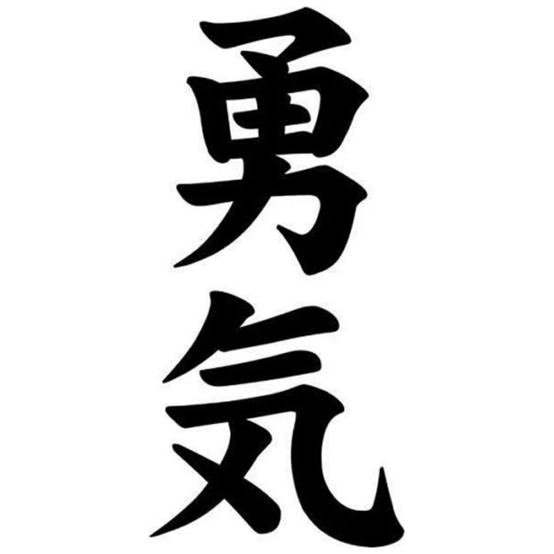 

14cm Courage Yuuki Kanji Japanese Vinyl Decor Car Sticker