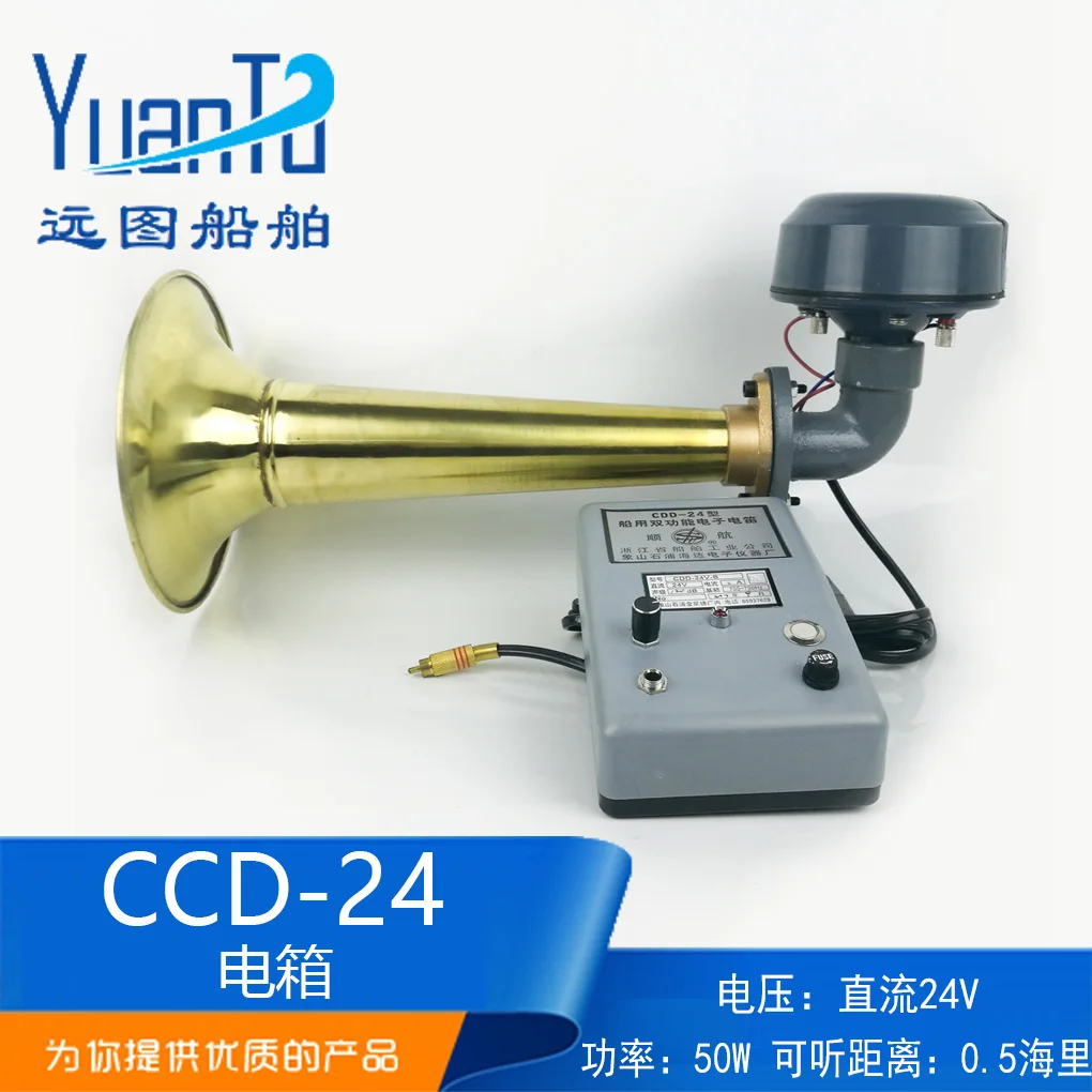

Marine Multi-Double Feature Electronic Electric Flute CDD-24-B High-Power 24V50W Treble Loudspeaker Trumpet Genuine Product
