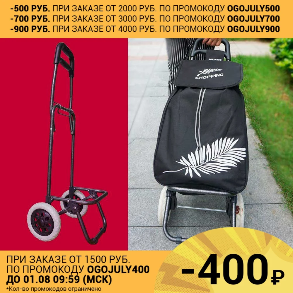 SOKOLTEC Сумки тележки хозяйственные на колесах|Тележки для покупок| |