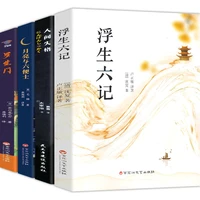 4 bookset novel fu sheng liu ji ren jian shi geyue liang yv liu bian shi luo sheng men libros best selling books new