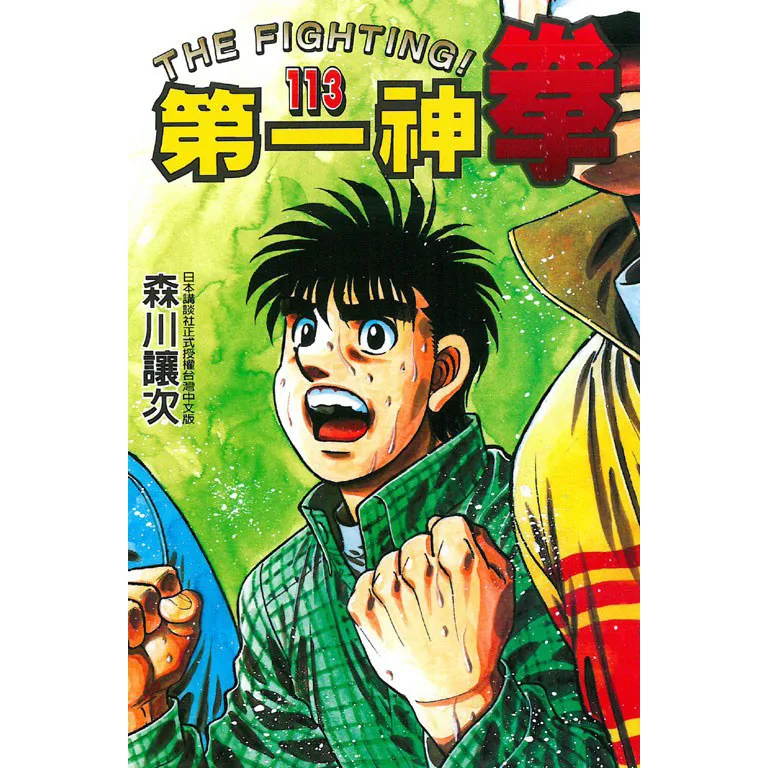 

(Booking, send out after 60 days) Random 1 Book Hajime no ippo The Fighting Chinese Manga Book Japan Teens Adult Cartoon Comic