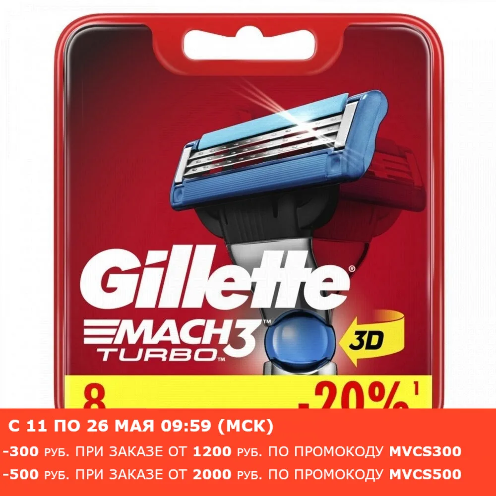 Сменные кассеты Gillette Mach 3 Turbo (8 шт.)|replaceable razor blades|razor blades for menblade men |