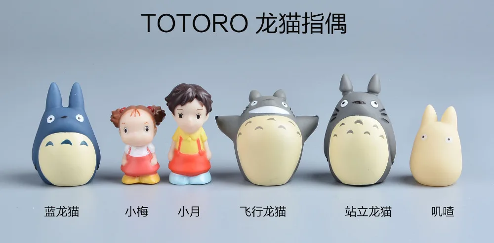 

6pcs/set Japanese Anime TOTORO Action Figure Kids Lovely Safety Biting Toys PVC Mini Finger Puppets Set Creative Children doll