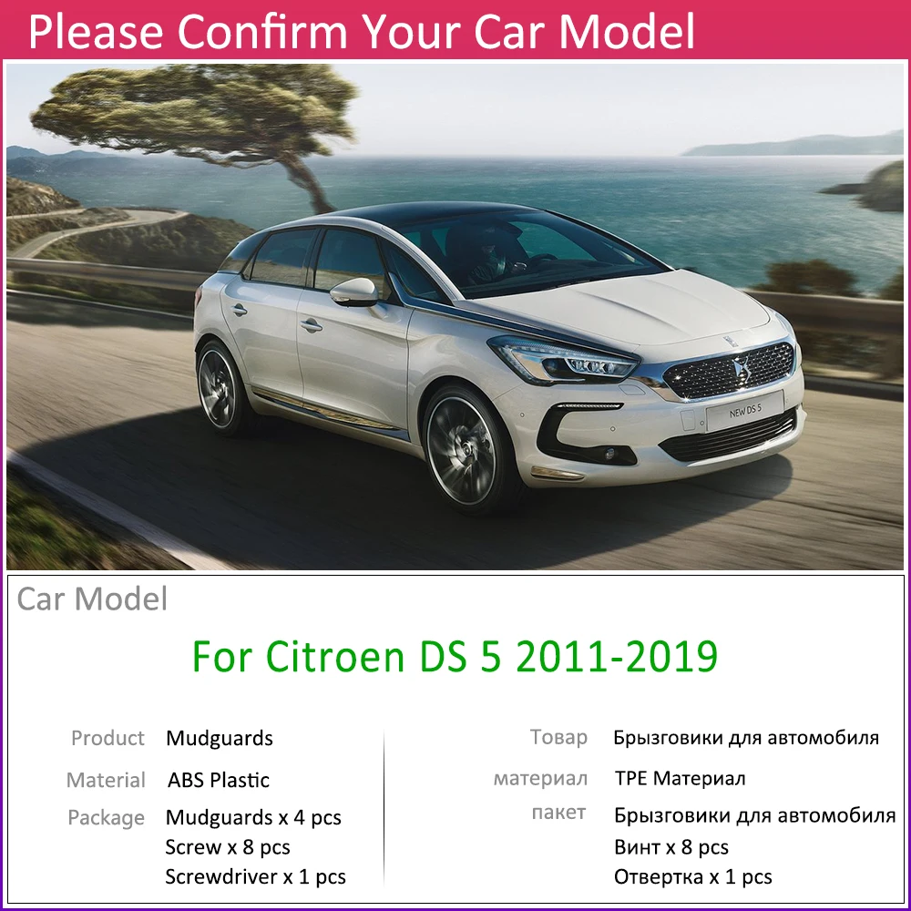 4 шт. Автомобиль Брызговик Для Citroen DS 5 DS5 2011 2019 Fender Брызговики аксессуары для