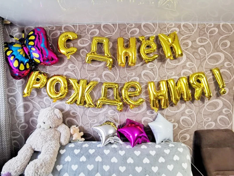 Русский счастливый день рождения буквы воздушный шар розовое золото фольга