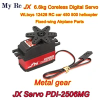 jx servo pdi 2506mg 25g metal gear digital coreless servo motor for rc 450 500 helicopter fixed wing airplane parts