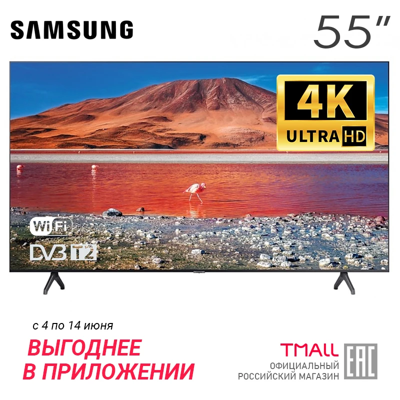 Телевизор 55&quot Samsung UE55TU7100UXRU|Телевизоры| |