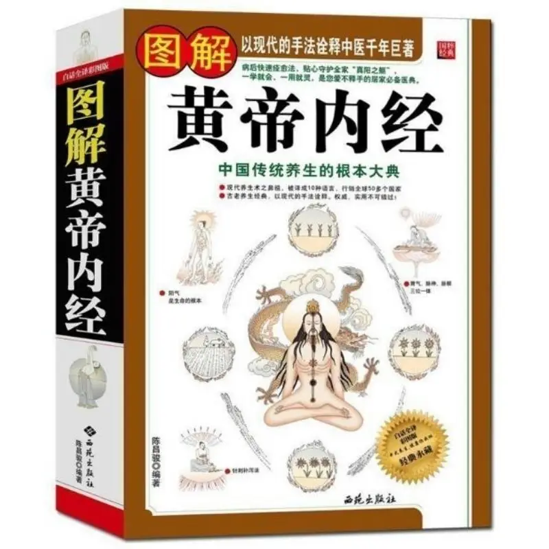 

Книга для внутренней медицины желтого императора Canon с изображением, объясненным на китайском языке, традиционный китайский медицинский кл...