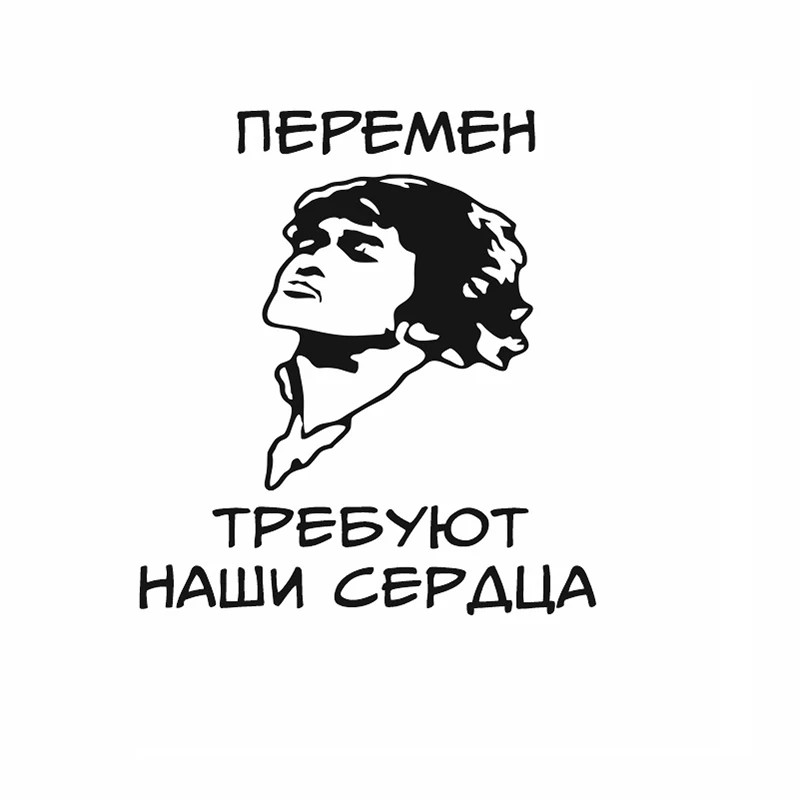 

Sticker Victor Choi, Made of PVC Film Without Background. Rock Music Sticker, We Are Waiting for Change, Words From The Song Com