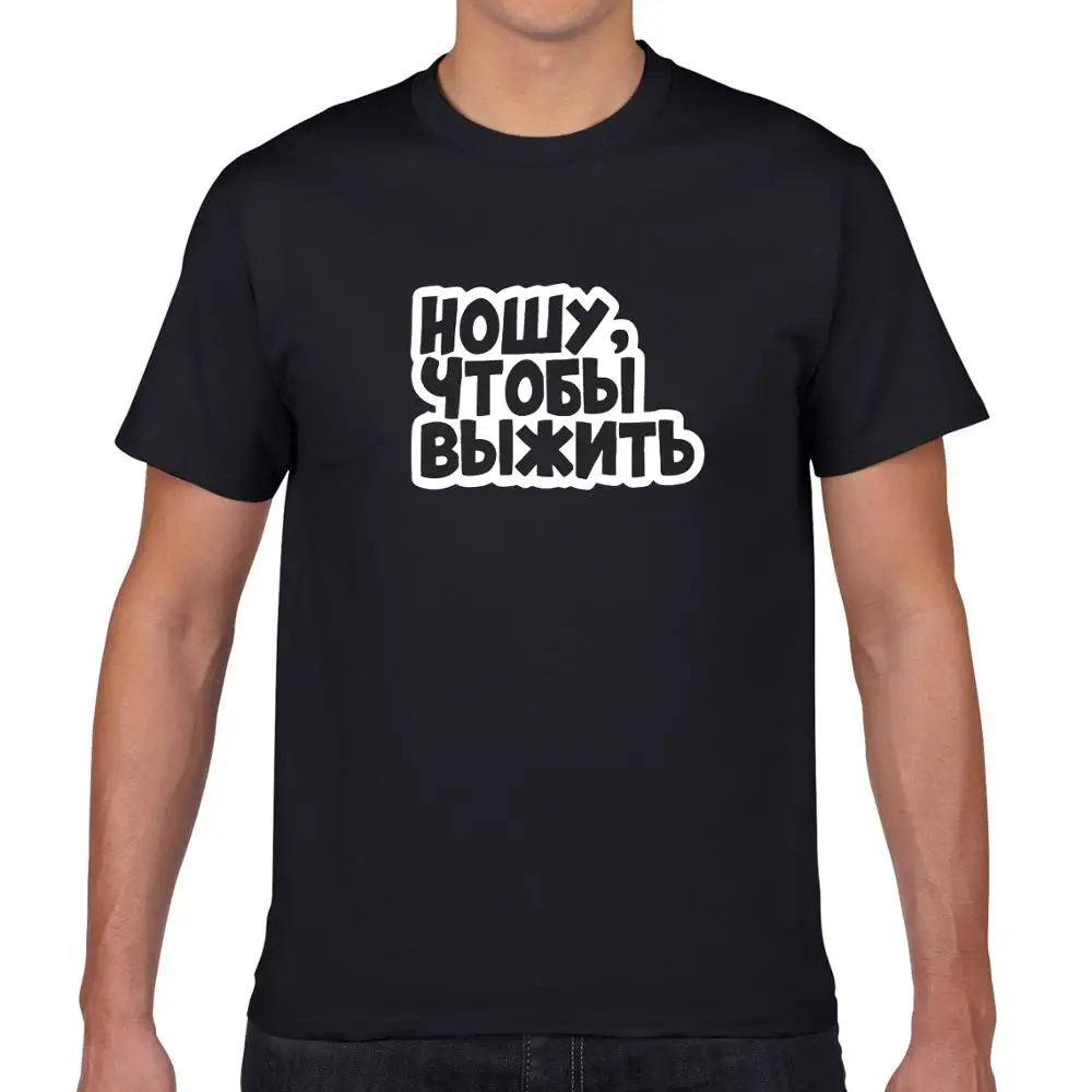Мужские футболки Merch A4 с принтом одежда для выживания на русском языке