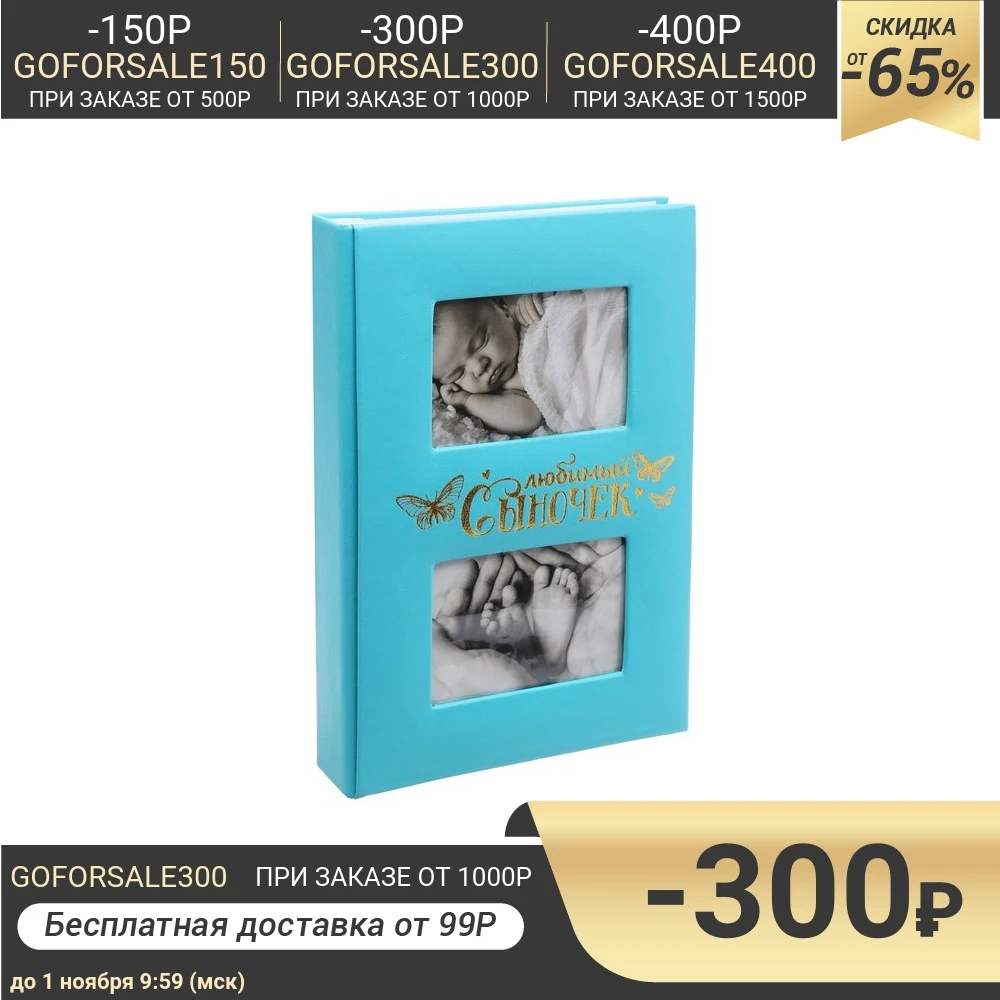 Фотоальбом на 300 фото с местом под 2 обложке &quotЛюбимый сыночек&quot | Дом и сад