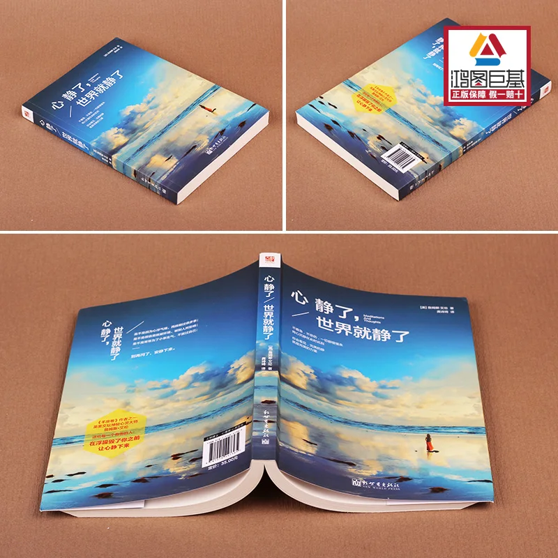 The heart is quiet. world quiet Youth Success Inspirational Books Life philosophy literature Book-AJ | Канцтовары для офиса и