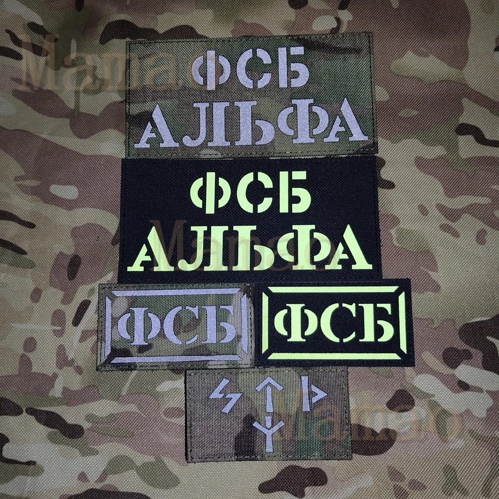 Особая русская военная нашивка KGB FSB для Российской Федерации безопасности