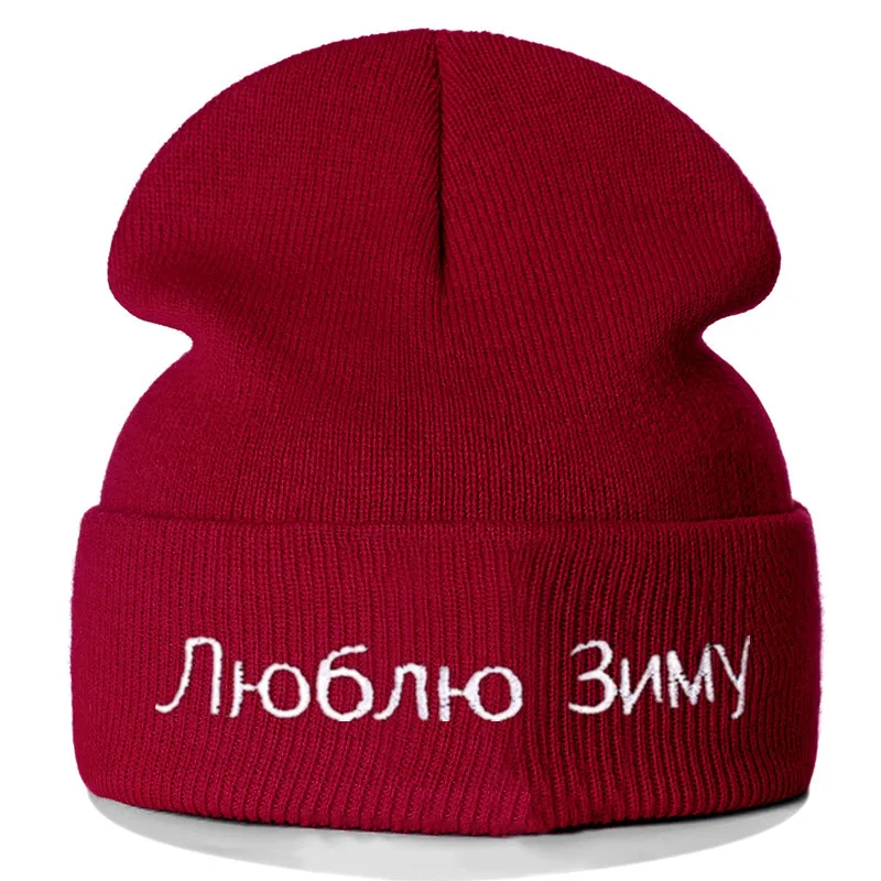 Wine red 1 шт шапка Люблю Зиму вышивка повседневное шапка женская мужская теплая вязаная зимняя шапка модные Сплошной цвет шапка - Цвет: Wine red
