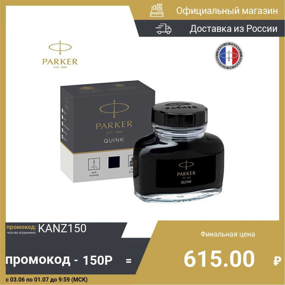 Флакон с чернилами Parker Quink Ink Z13 черный чернила 57мл для перьевых ручек (1950375)