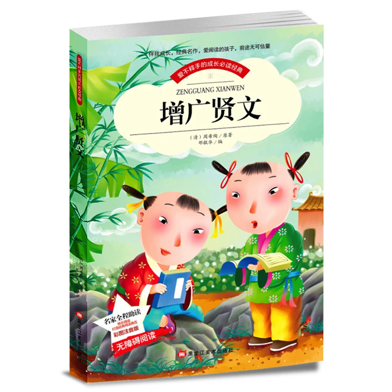 

The Supplemented Collection of Adages Chinese Classics Book for Primary School Students Simplified Chinese Characters & Pinyin