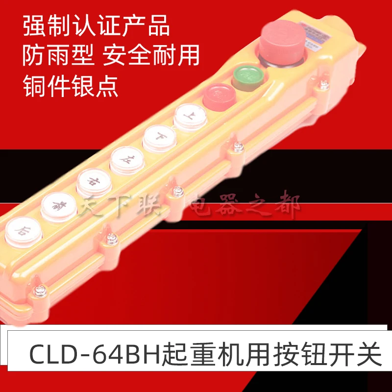 

Cld-64bh ручка управления электрическим подъемником с защитой от дождя
