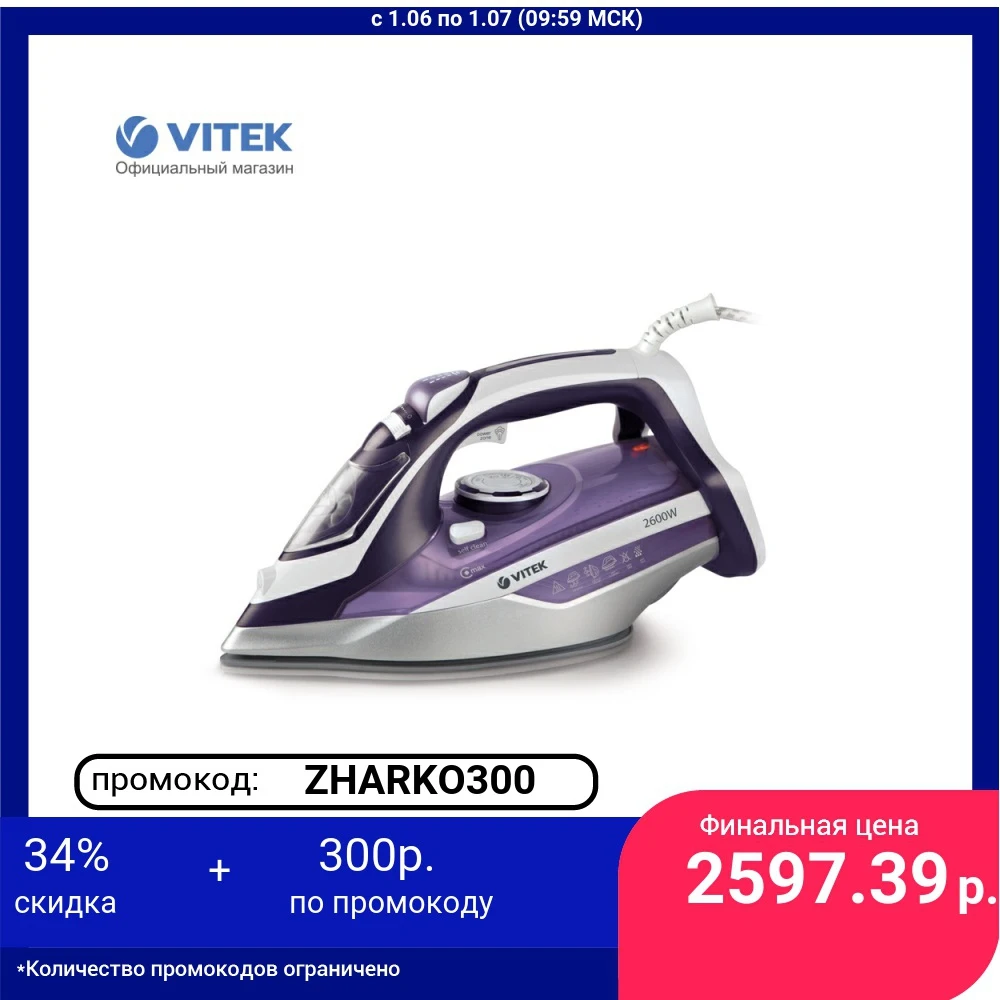 8318 Утюг Vitek|Утюги и парогенераторы| |