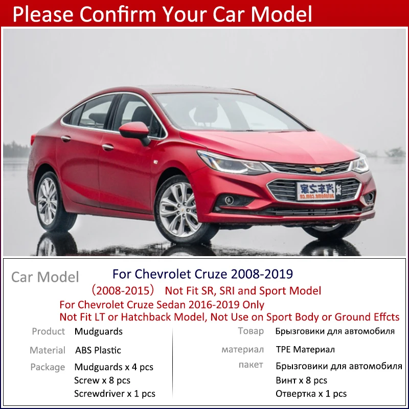 Брызговики передние и задние для Chevrolet Cruze 2008 ~ 2019 J300|Наклейки на автомобиль| |