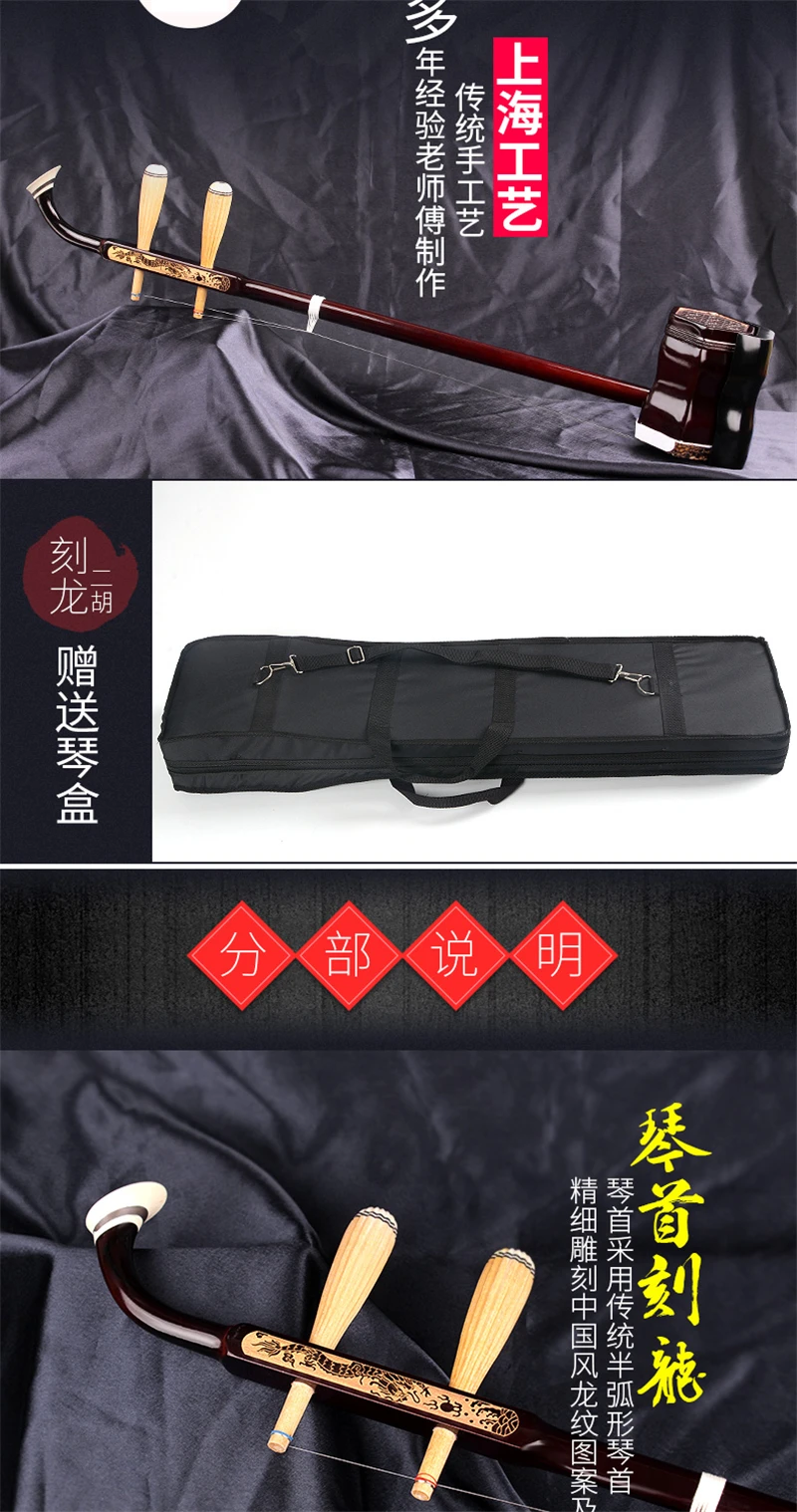 Erhu китайские Музыкальные инструменты Instrumento de cuerda Ebony Madeira Китай Erhu плоский полюс Qualitied лук Струны для Эрху erhu чехол