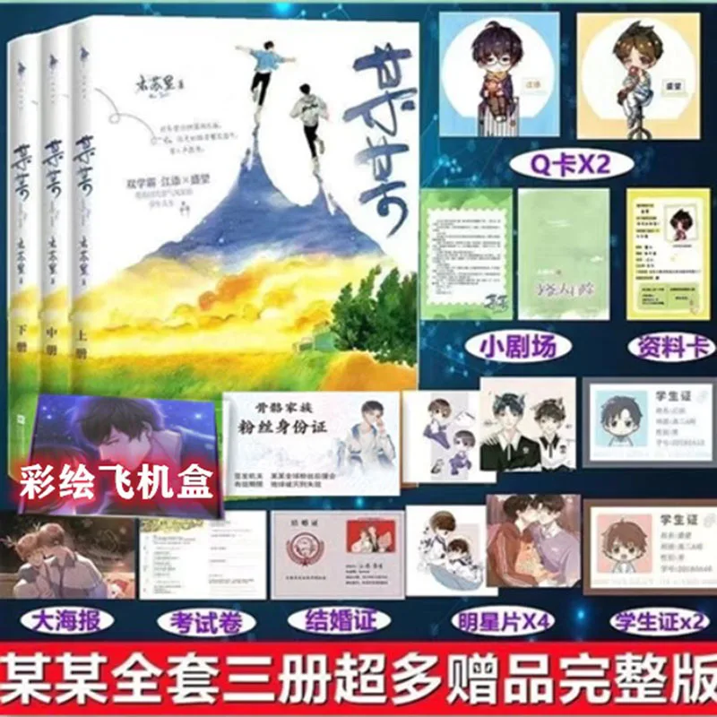 

The Network Novel Entity Book "Mou Mou" Is A Full Set of Uncut Version, Jinjiang Campus Youth Romance Novel