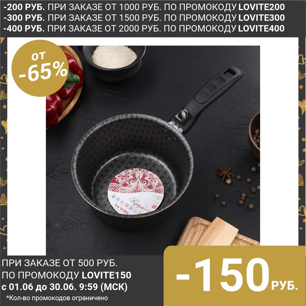 Ковш Хозяюшка 1 5 л d=16 см без крышки|Сосуды и чайники для воды| |