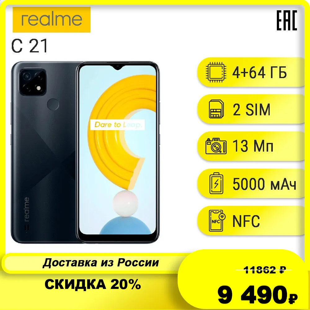 СМАРТФОН REALME RMX3201 C21 4+64 ГБ|Смартфоны| |