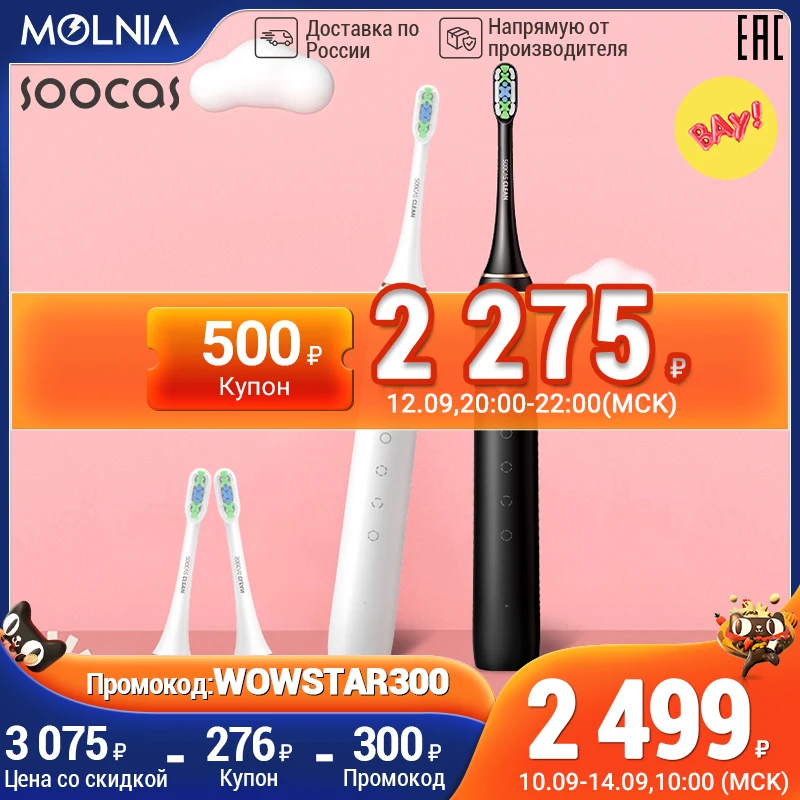 Ультразвуковая электрическая зубная щетка xiaomi SOOCAS X3U simple отбеливающая
