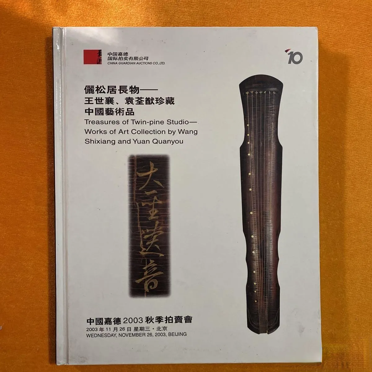 

Li Songju Long Objects-Chinese Art from the Collection of Wang Shixiang and Yuan Quanyou [China Guardian 2003 Autumn Auction]