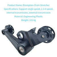 litepro folding bicycle chain tensioner 2 3 6 speed rear derailleur chain stabilizer for brompton