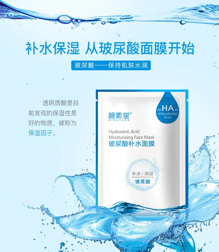 Увлажняющая и смягчающая шелковая маска для лица BISUTANG с гиалуроновой кислотой