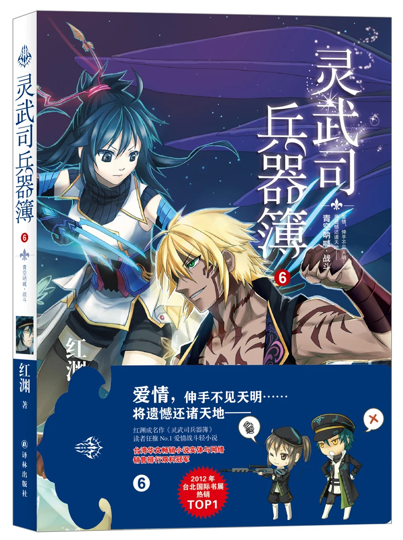 

Network Unreliable Imaginary Novel Lingwu Division Weapon BookLingwu Division Weapon Book 6: Blue Sky Screaming Battle