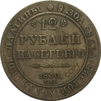 

1830 RUSSIA 12 PLATINUM COINS COPY