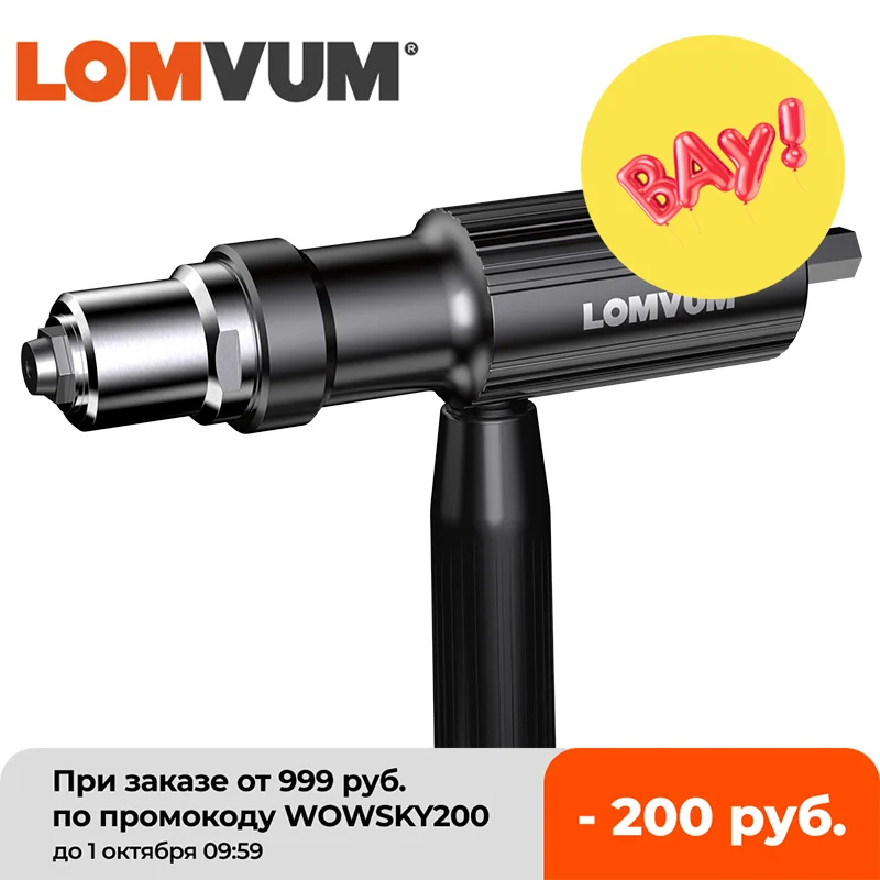Электрический заклепочный пистолет LOMVUM, адаптер для заклепки, вставка в беспроводную дрель алюминиевая заклепочная гайка, заклепка, вставка для гвоздей, электроинструменты, аксессуары | Инструменты | АлиЭкспресс