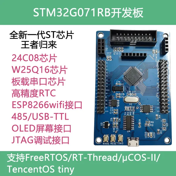 

Макетная плата STM32G0 STM32G071RB FreeRTOS RT-Thread Ucos TencentOS