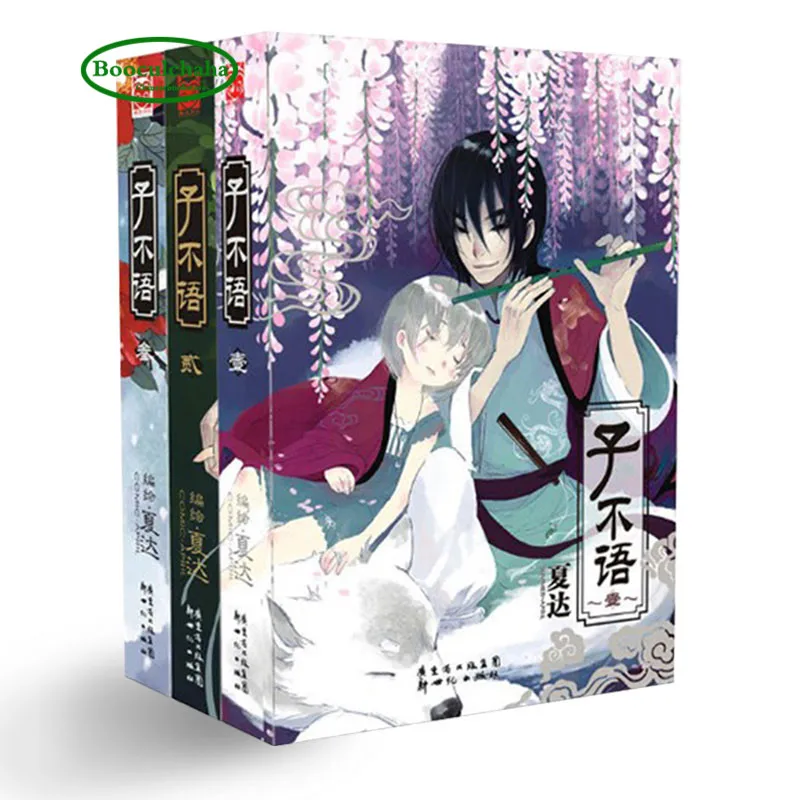 3 шт. китайские комиксы с теплым лечением от Xia da и анимационные художественные