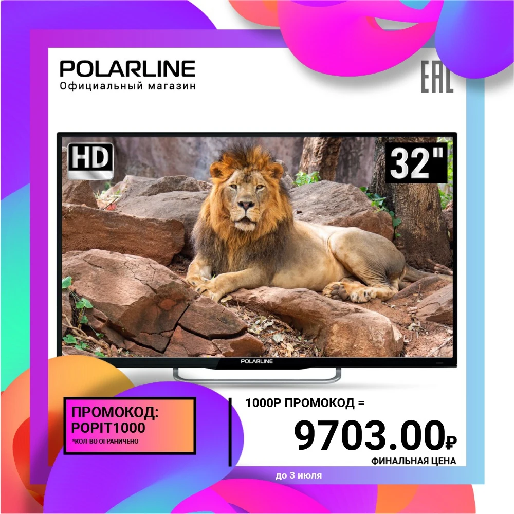 Телевизор 32&quot POLARLINE 32PL13TC HD|Телевизоры| |