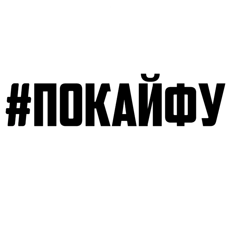 

CS-1899# Vinyl Decal #Pokayfu Car Sticker Waterproof Car Decor for Auto Truck on Bumper Rear Window